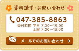 資料請求・お問い合わせ
